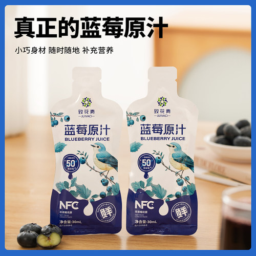 致花青NFC100%蓝莓纯果汁