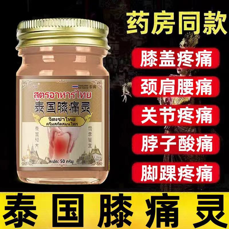 膝痛灵凝胶肩颈腰腿背手足部脚踝皮肤外用抑菌乳膏JS（非进口） 医疗器械 保健理疗 原图主图