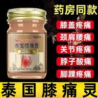 膝痛灵凝胶肩颈腰腿背手足部脚踝皮肤外用抑菌乳膏JS（非进口）