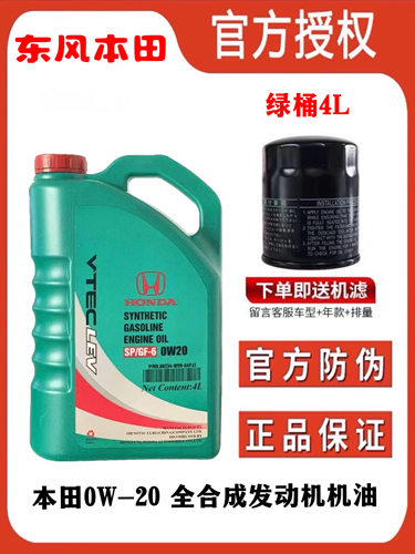 东风本田哥瑞思域杰德思铂睿CRV汽油发动机SP0W20全合成机油