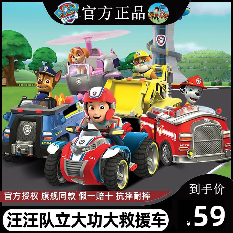 汪汪队立大功玩具全套的莱德队长大狗狗旺旺队灰灰毛毛消防救援车