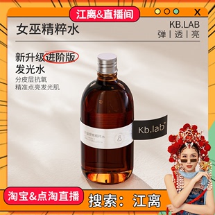 敷水D Kb.lab女巫水辅酶Q10抗皱提亮精粹水爽肤保湿 江离专享