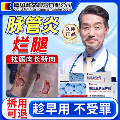 【拆用可退】脉管炎老烂腿专用