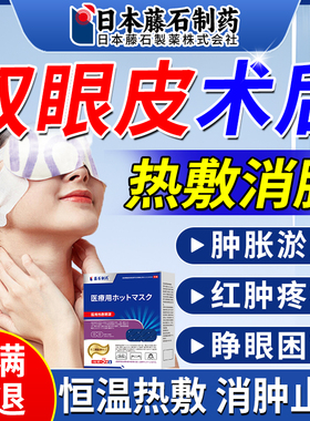 双眼皮术后消肿热敷眼罩蒸汽热敷缓解眼部疲劳专用可搭眼贴神器AZ