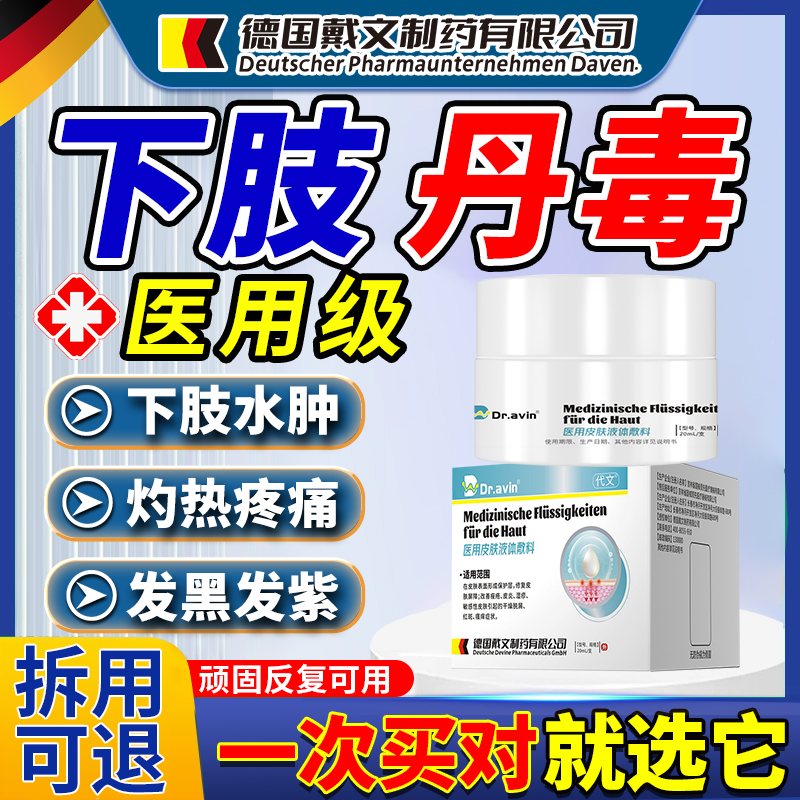 【拆用可退】丹毒专用膏