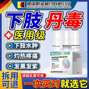 丹毒专用软膏修复下肢消水肿治红斑灼热疗疼痛皮肤受损药房同售JV