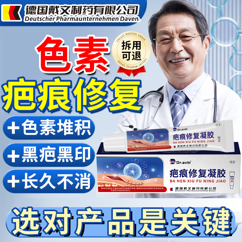 【拆用可退】色素疤痕修复专用