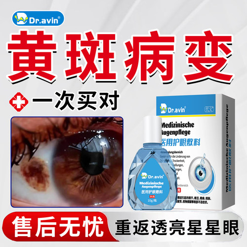 【拆用可退】黄斑病变专用