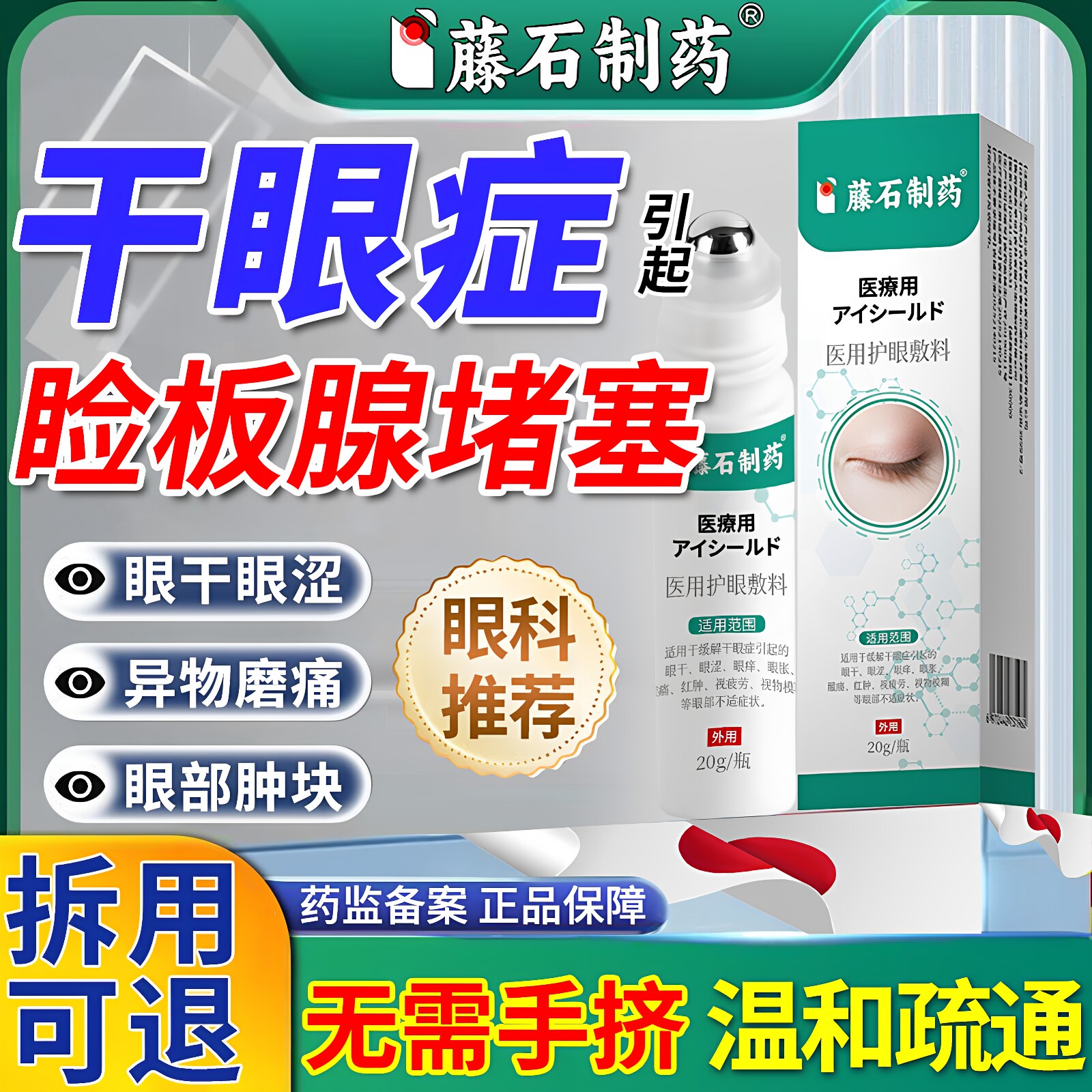 干眼症凝胶热敷治疗眼罩睑板腺堵塞疏通眼贴眼睛干涩刺痛分泌物ZR
