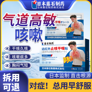 气道高敏反应咳嗽止咳贴慢性支气管炎干咳久咳清肺化痰喷雾剂JV
