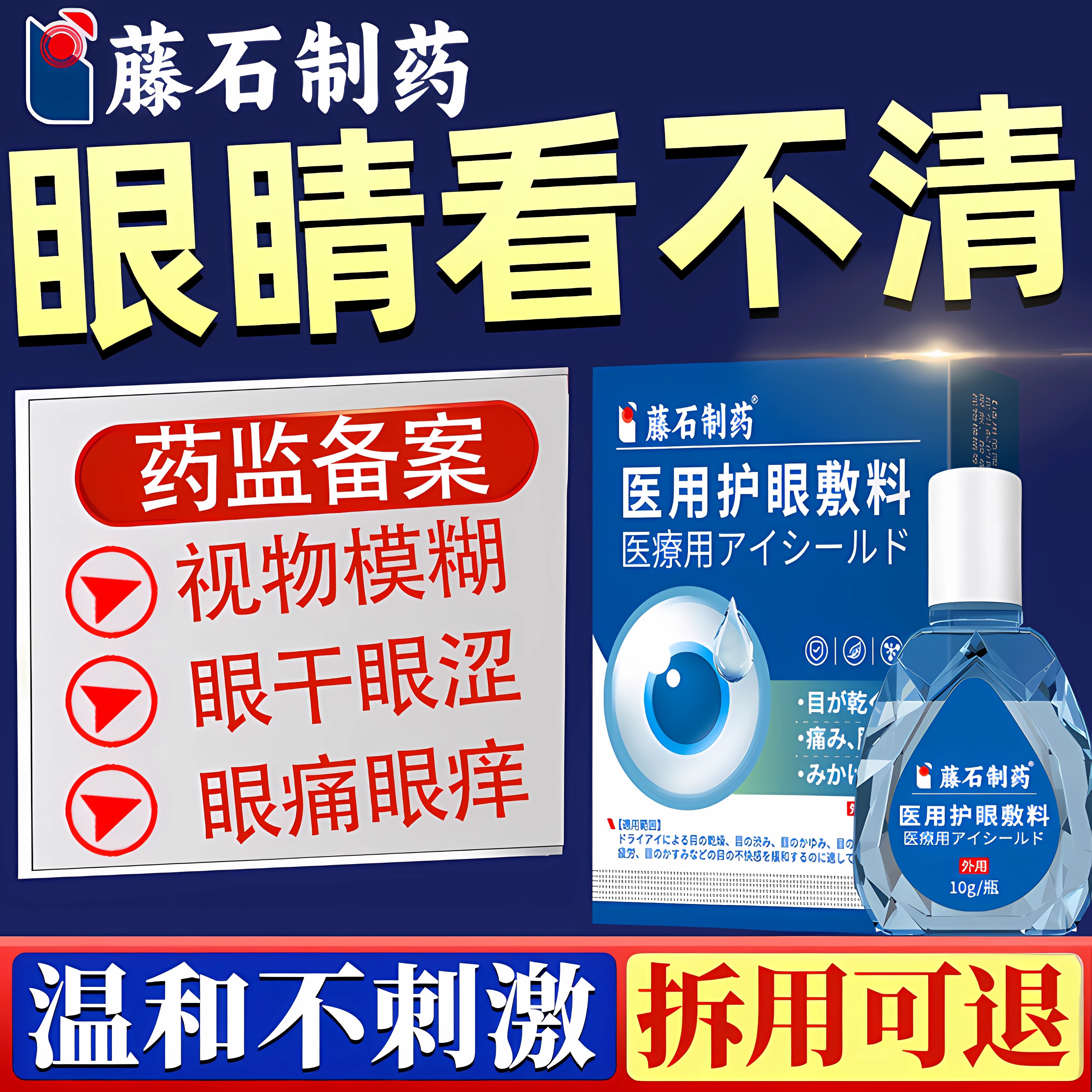 熊胆明目可搭叶黄素滴眼液官方正品眼睛模糊看不清缓解疲劳干涩ZR