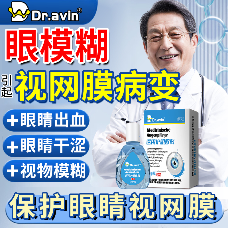 【医用级】糖尿病引起视网膜病变
