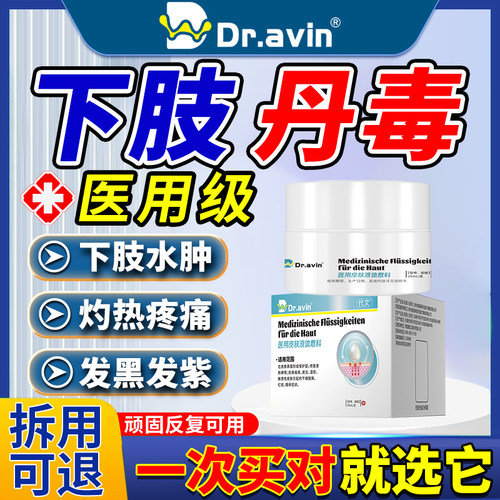 【拆用可退】丹毒专用膏