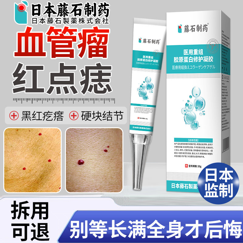 【医用级别】专研血管瘤红点痣