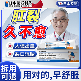 日本藤石制药肛裂愈合膏卡波姆凝胶生长因子肛萎陈旧性大便出血JV