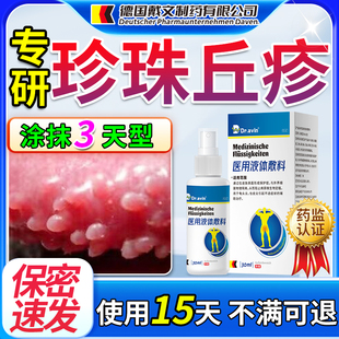 珍珠丘疹喷剂去除冠状沟阴茎粒疹龟头皮水泡下阴茎小疙瘩药膏ZR