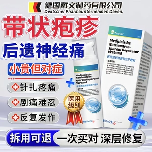 带状疱疹后遗神经痛症特专用膏断蛇盘疮止疼效根喷雾剂药房同售JV