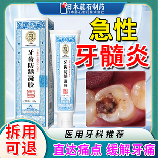 牙髓炎专用可搭牙膏牙龈肿痛牙周炎牙神经蛀牙虫牙上火牙痛正品AZ