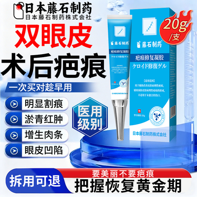 【拆用可退】双眼皮术后疤痕膏