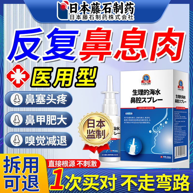 【拆用可退】鼻息肉鼻甲肥大脱落