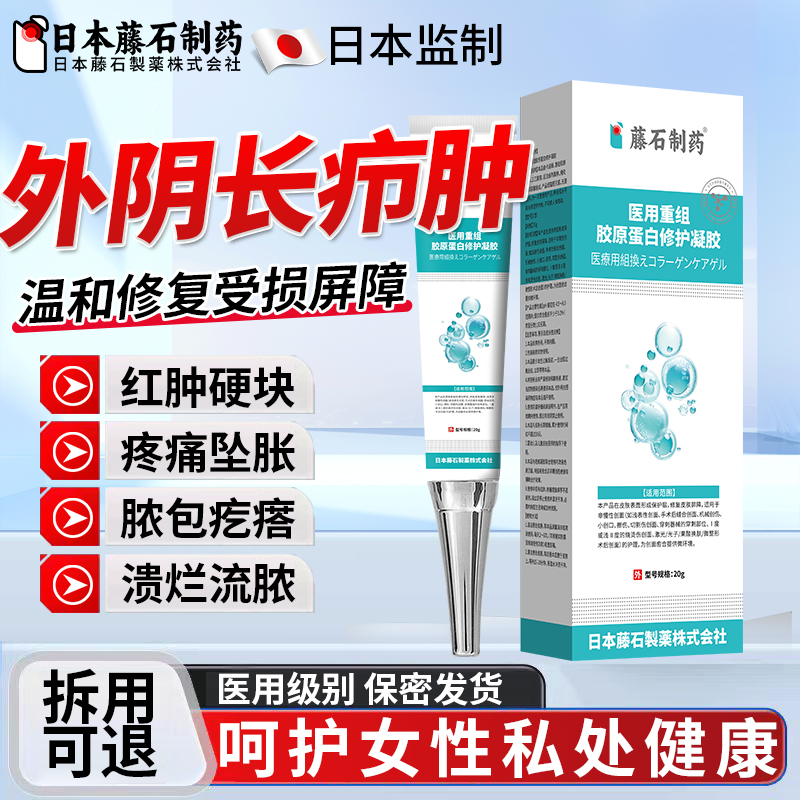 【拆用可退】外阴火疖子膏