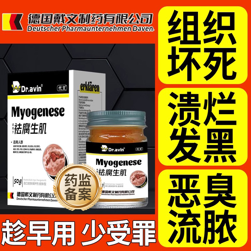 【药监备案】血糖高烂足生肌膏