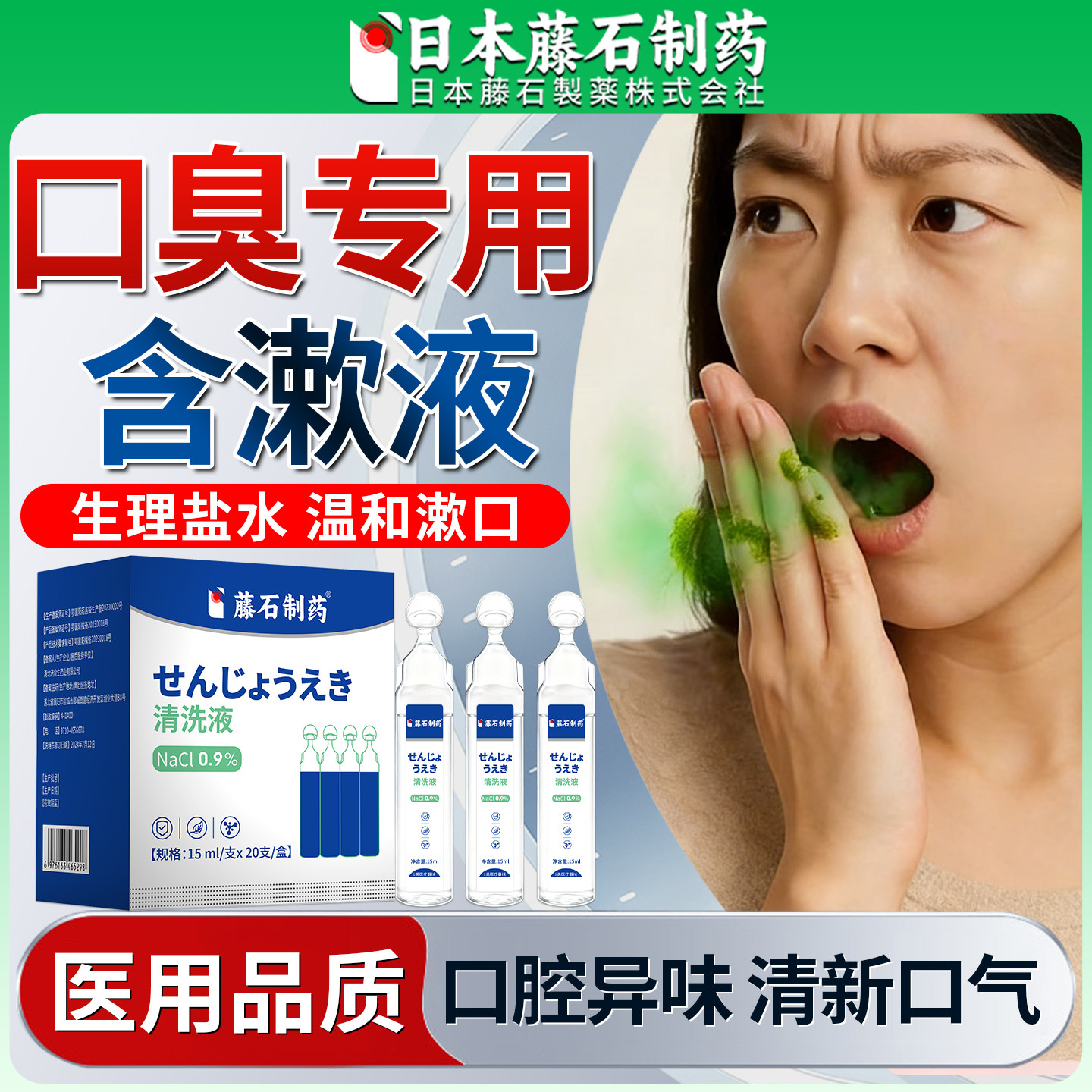 口臭牙周炎漱口水医用除消口臭生理性盐水小支氯化钠清洗液ZR,医疗器械,牙齿防龋/脱敏类,淘宝优惠券,粉丝福利购,淘宝优惠卷