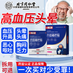 高血压引起头疼降压贴可搭中药调理低压高吃什么药穴位磁疗贴ZR