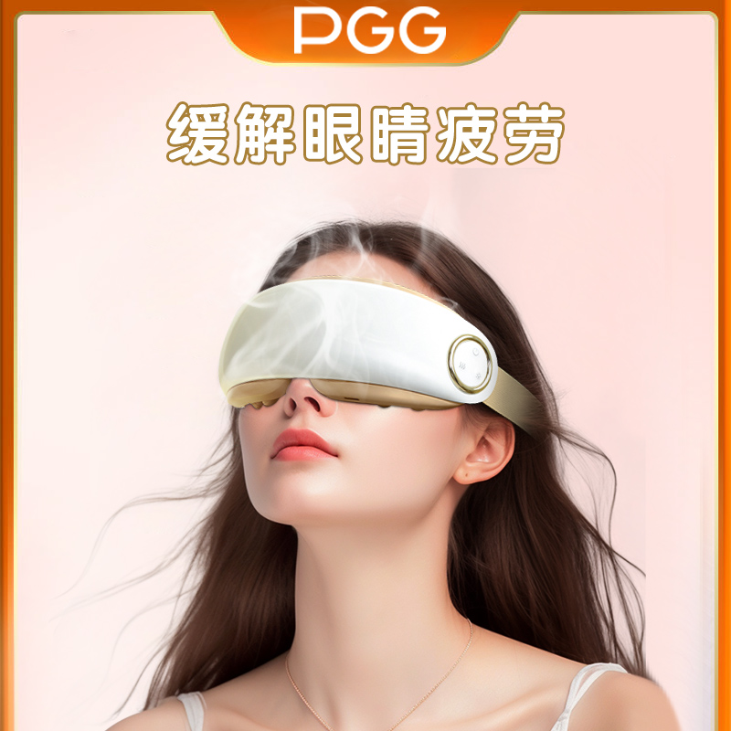 PGG眼部按摩仪缓解眼睛疲劳雾化润眼护眼仪按摩器蒸汽冷热敷眼罩