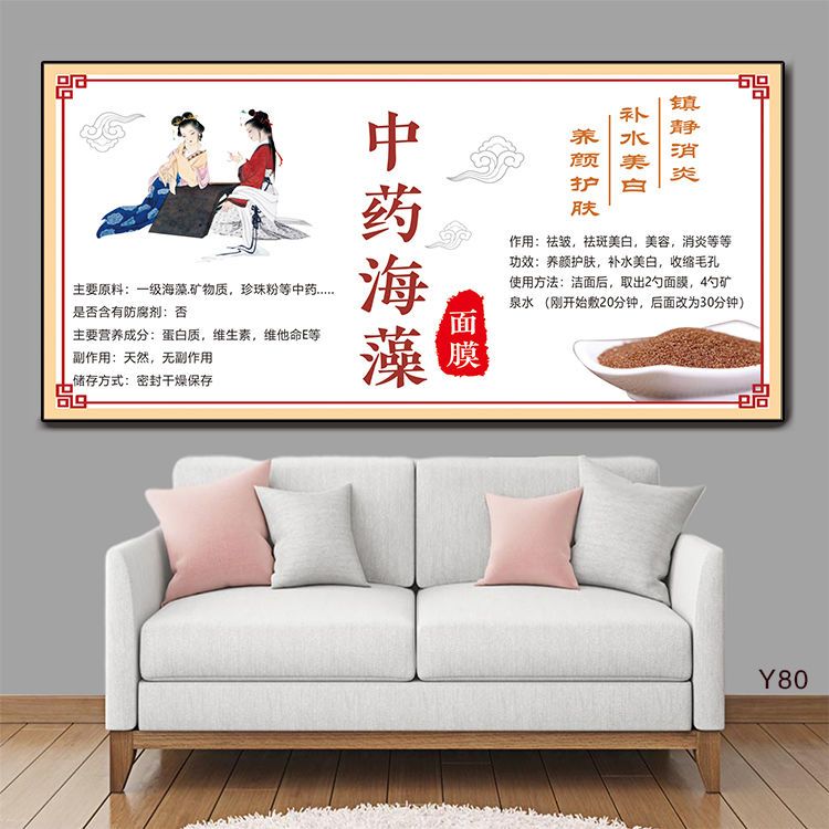 中药海藻面膜广告画面膜功效海报面膜粉功效挂图装饰画墙贴纸