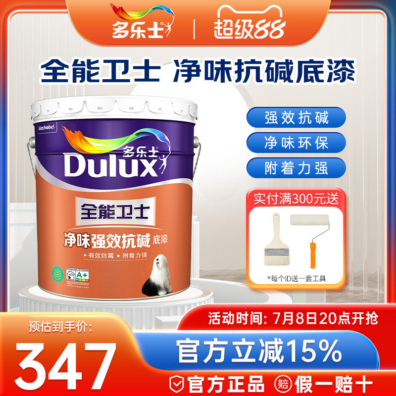得利乳胶漆自刷涂料内墙 家用 环保全能卫士净味强效抗碱底漆