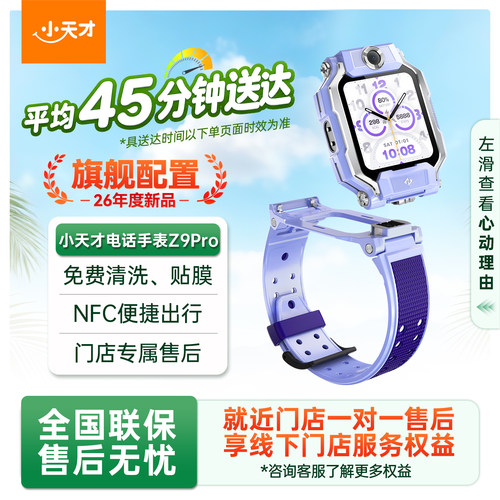 【门店直发】小天才电话手表Z9Pro儿童智能定位中小学生4G全网通视频防水官方旗舰正品