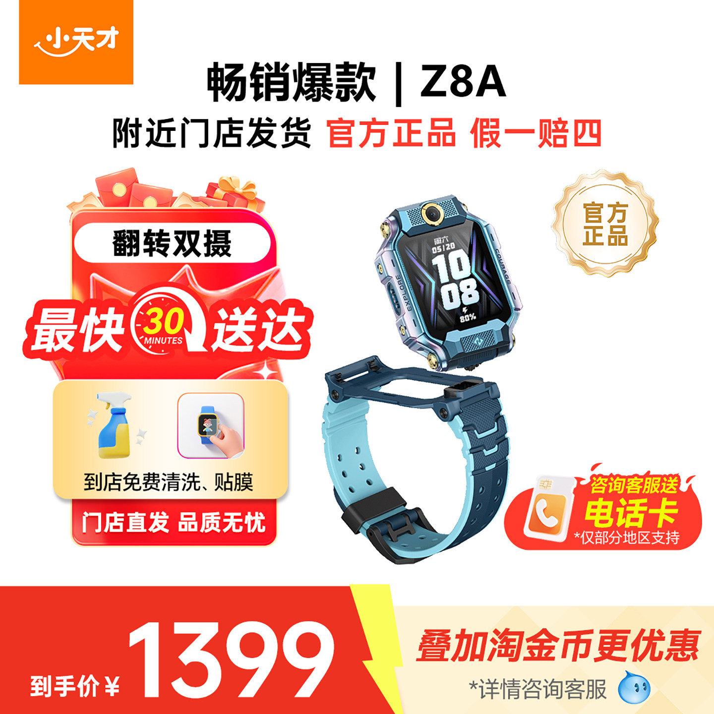 【门店直发】小天才新品智能手表Z8A青少年中小学生4G全网通双摄视频通话手表