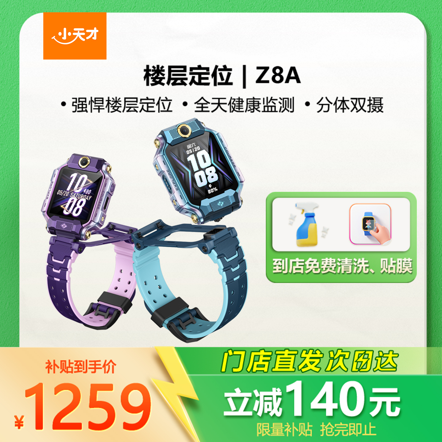 【门店直发】小天才新品智能手表Z8A青少年中小学生4G全网通双摄视频通话手表