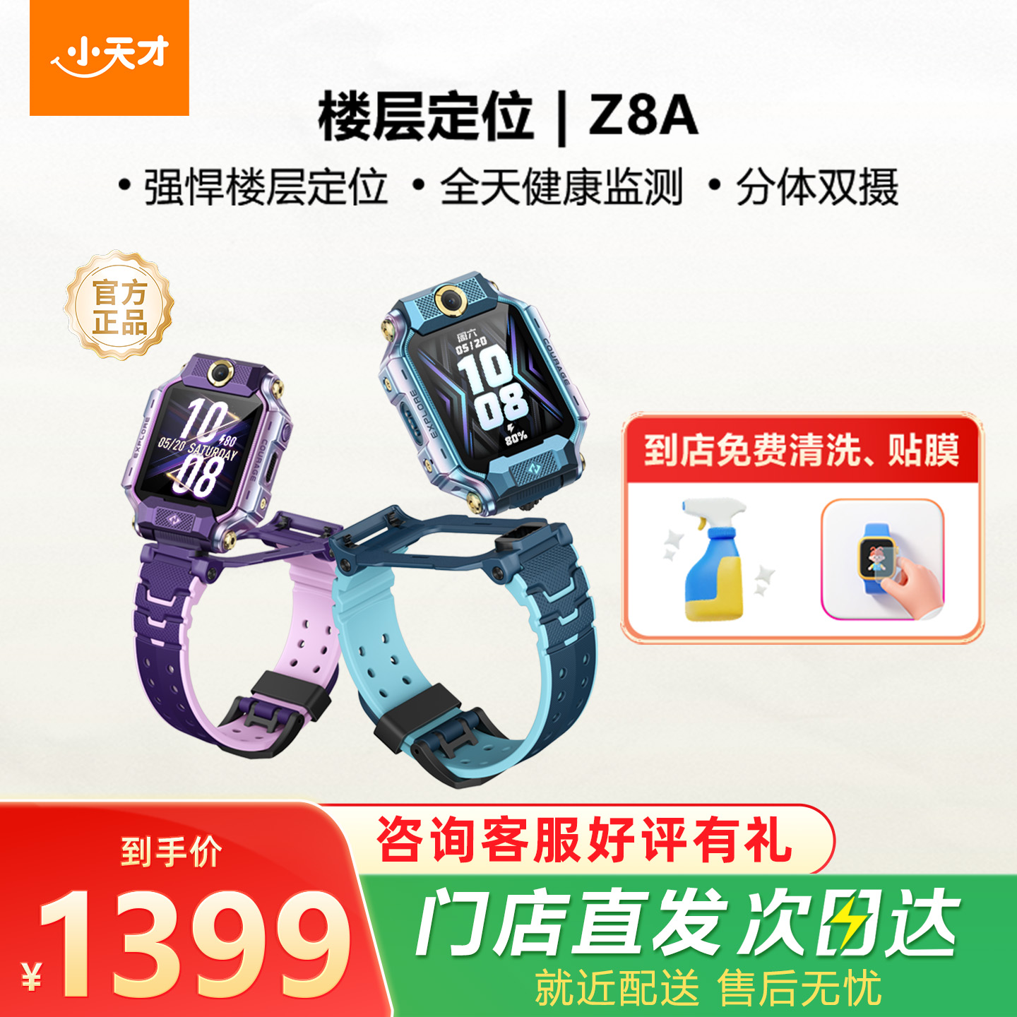 【门店直发】小天才新品智能手表Z8A青少年中小学生4G全网通双摄视频通话手表