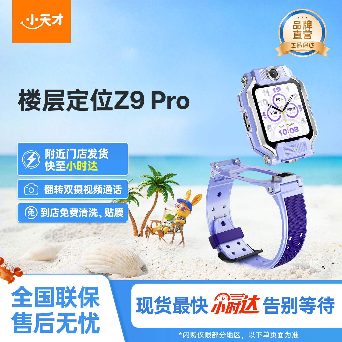 【国补立减15%】小天才电话手表Z9Pro儿童智能定位中小学生4G全网通视频防水官方旗舰正品