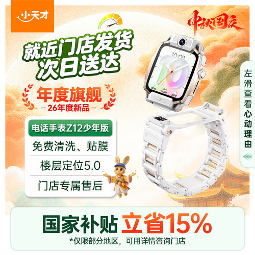 【国补立减15%】小天才Z12少年版儿童智能手表青春系统超清双摄支持NFC光学防抖运动健康监测旗舰配置