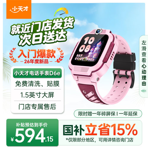 【国补立减15%】小天才儿童电话手表D5 D6e高清视频通话4G全网通精准定位智能儿童手表官方旗舰正品