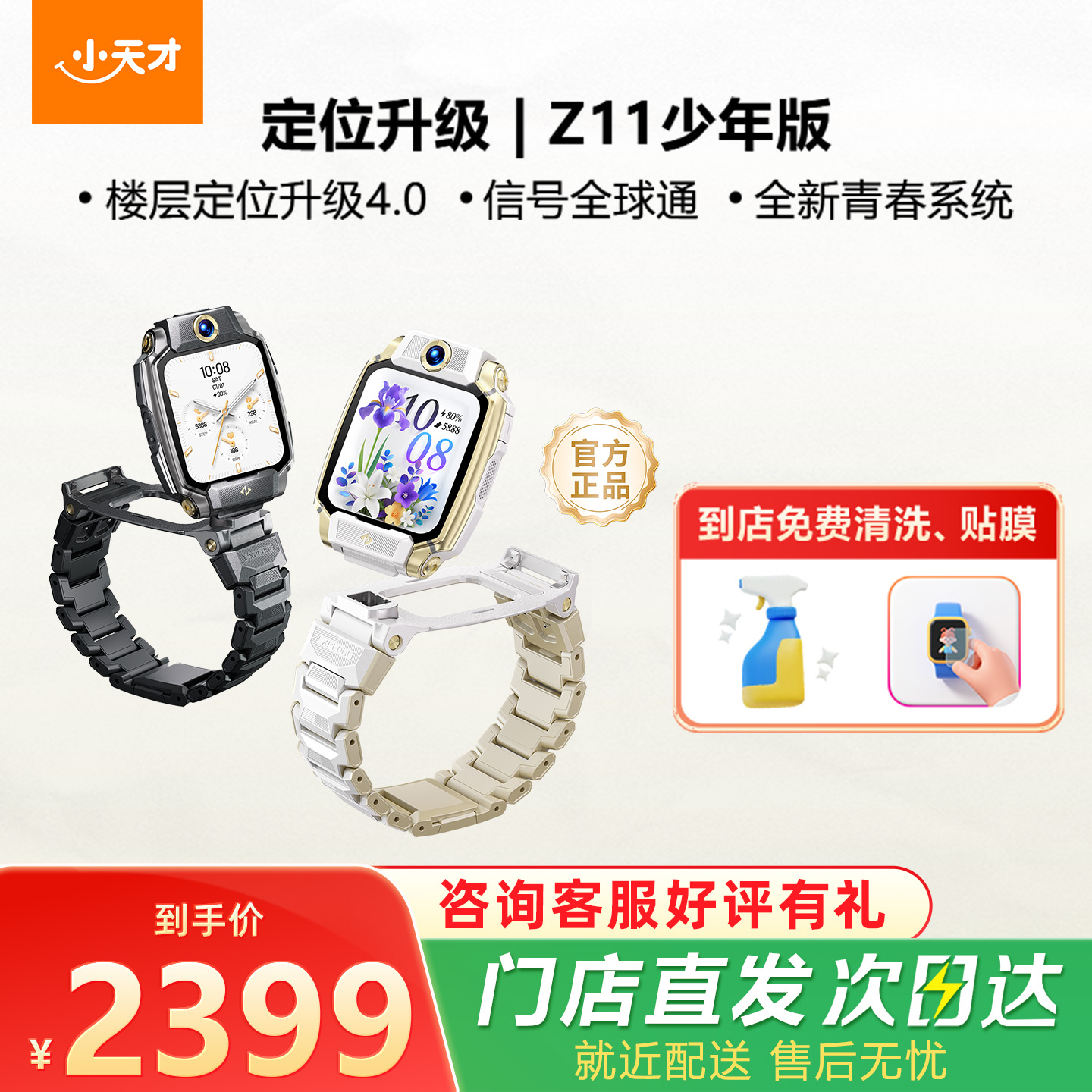 【门店直发】小天才电话手表Z11/少年版 高清视频4G全网通楼层定位健康监测防水正品2025年旗舰新品Z10升级款