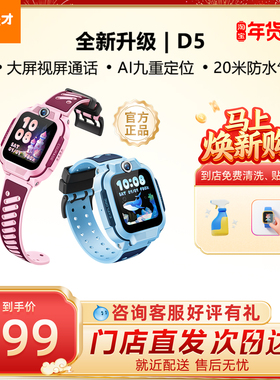 【门店直发】小天才电话手表D5小天才儿童手表4G全网通高清视频通话精准定位智能儿童手表8G超大内存