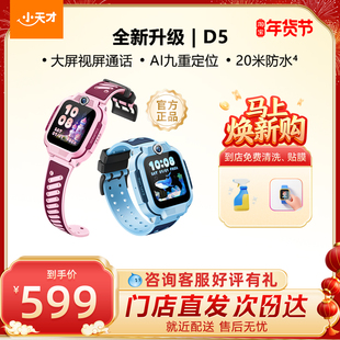 【门店直发】小天才电话手表D5小天才儿童手表4G全网通高清视频通话精准定位智能儿童手表8G超大内存