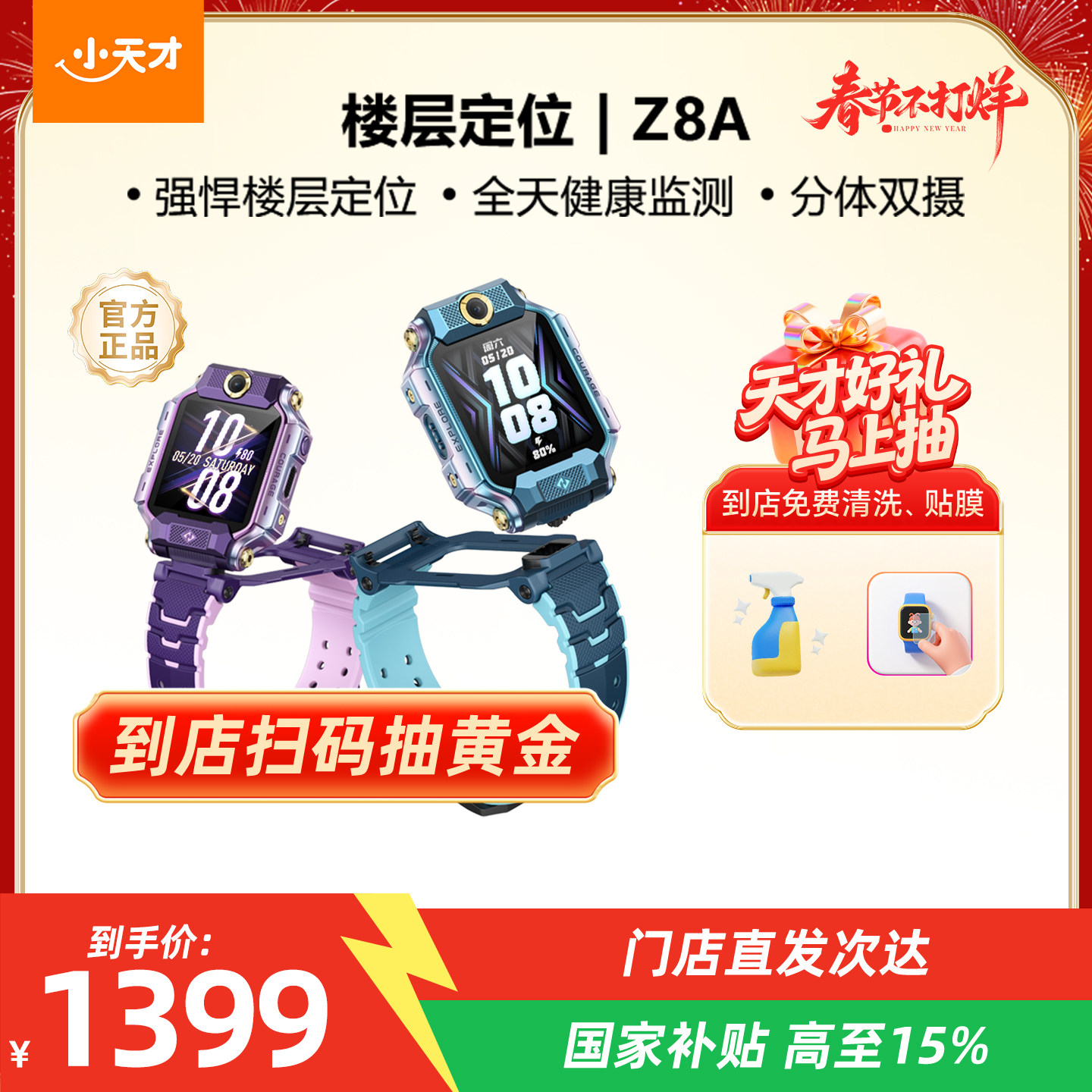 【门店直发】小天才新品智能手表Z8A青少年中小学生4G全网通双摄视频通话手表