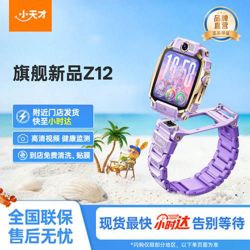 【国补立减15%】小天才旗舰Z12儿童手表智能高清视频4G全网通楼层定位健康监测防水学生男女