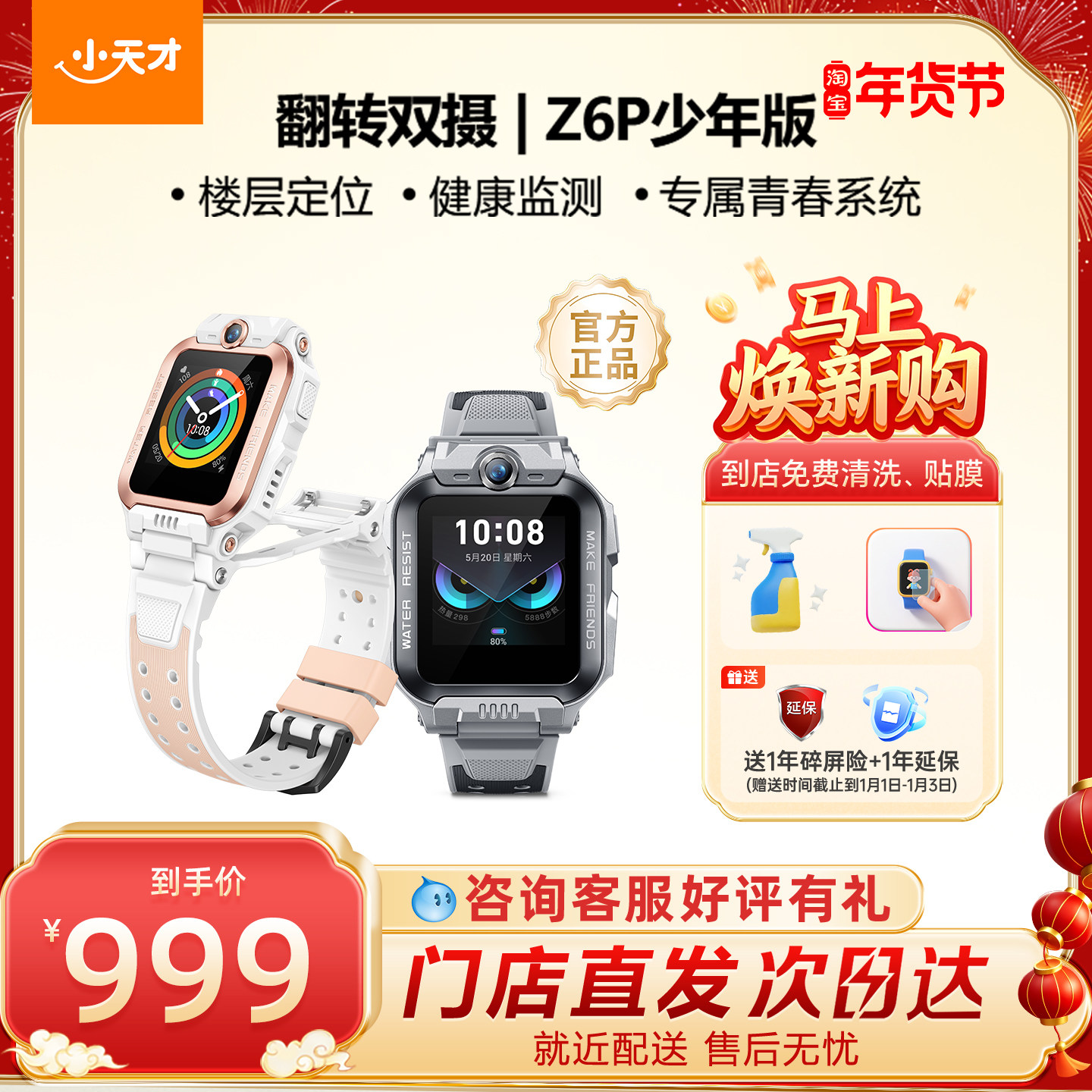 【门店直发】小天才电话手表Z6pro/少年版 防水定位中小学生4G全网通翻转双摄,智能设备,智能儿童手表,淘宝优惠券,粉丝福利购,淘宝优惠卷