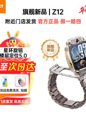 【门店直发】 小天才旗舰Z12儿童手表智能高清视频4G全网通楼层定位健康监测防水学生男女