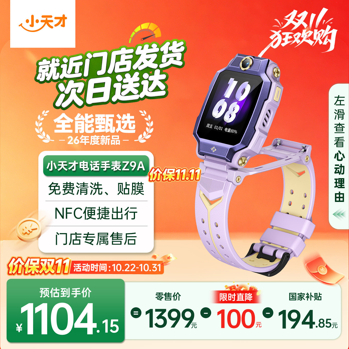【限时立减100元】小天才电话手表Z9A儿童防水中小学生4G全网通NFC精准楼层定位翻转双摄视频通话官方旗舰