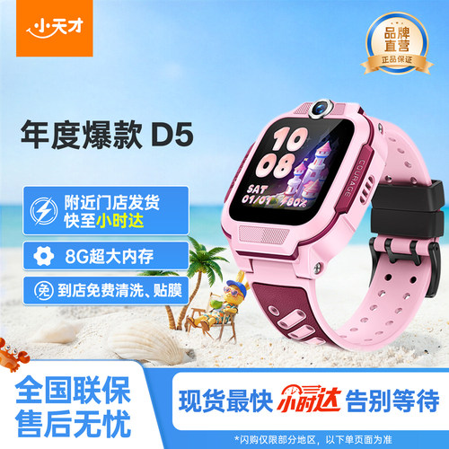 【门店直发】小天才电话手表D5小天才儿童手表4G全网通高清视频通话精准定位智能儿童手表8G超大内存