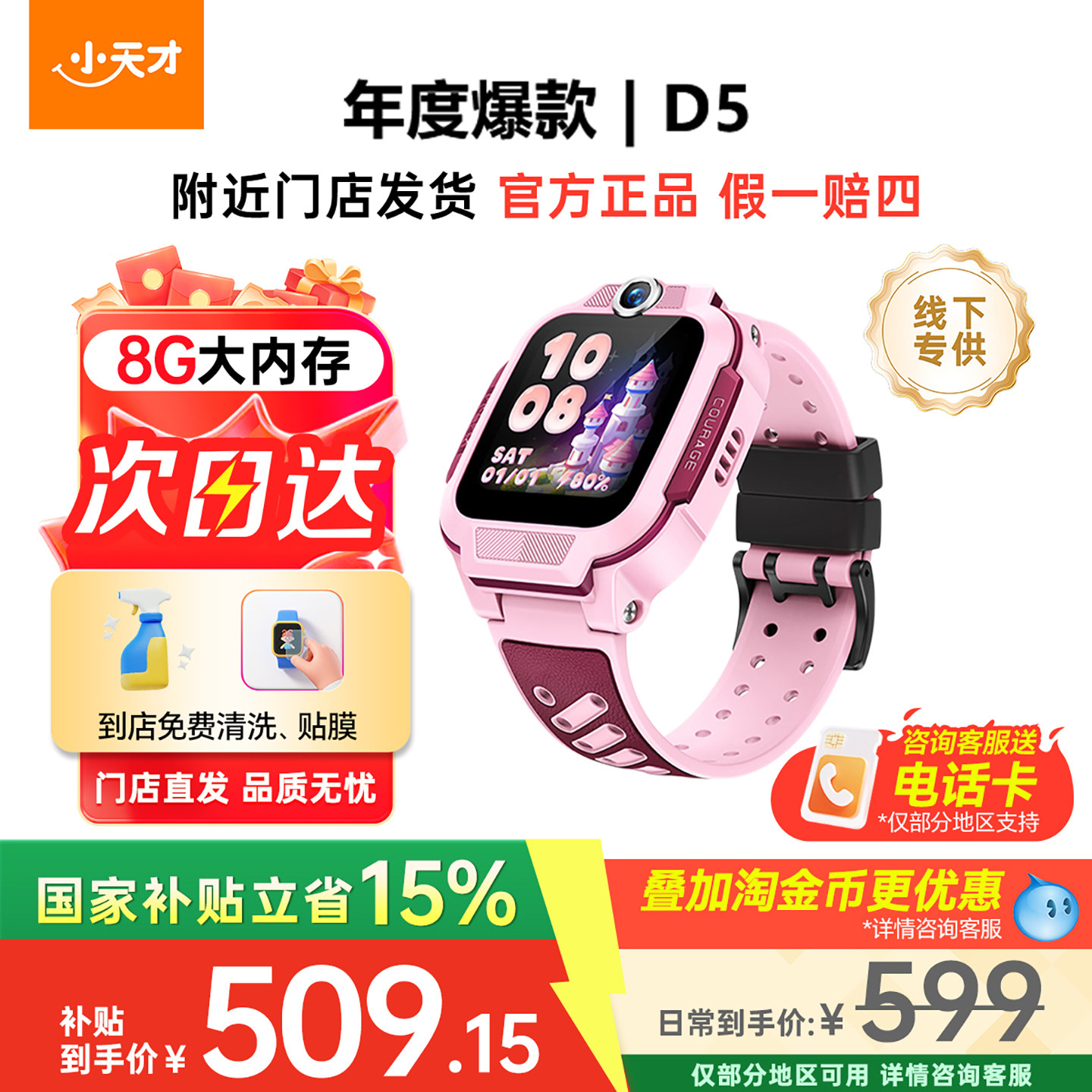 【国补立减15%】小天才电话手表D5小天才儿童手表4G全网通高清视频通话精准定位智能儿童手表8G超大内存