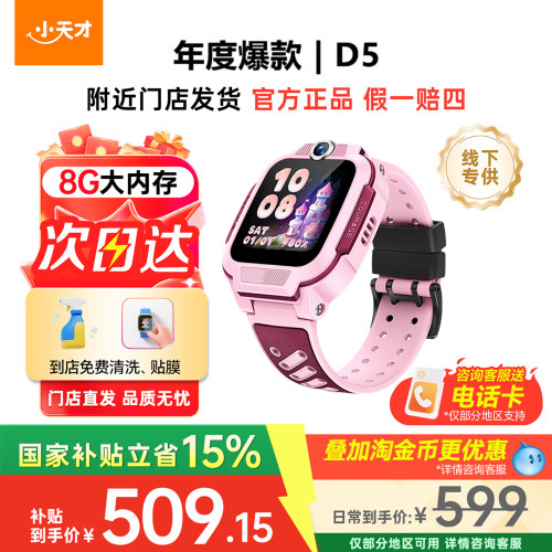 【国补立减15%】小天才电话手表D5小天才儿童手表4G全网通高清视频通话精准定位智能儿童手表8G超大内存