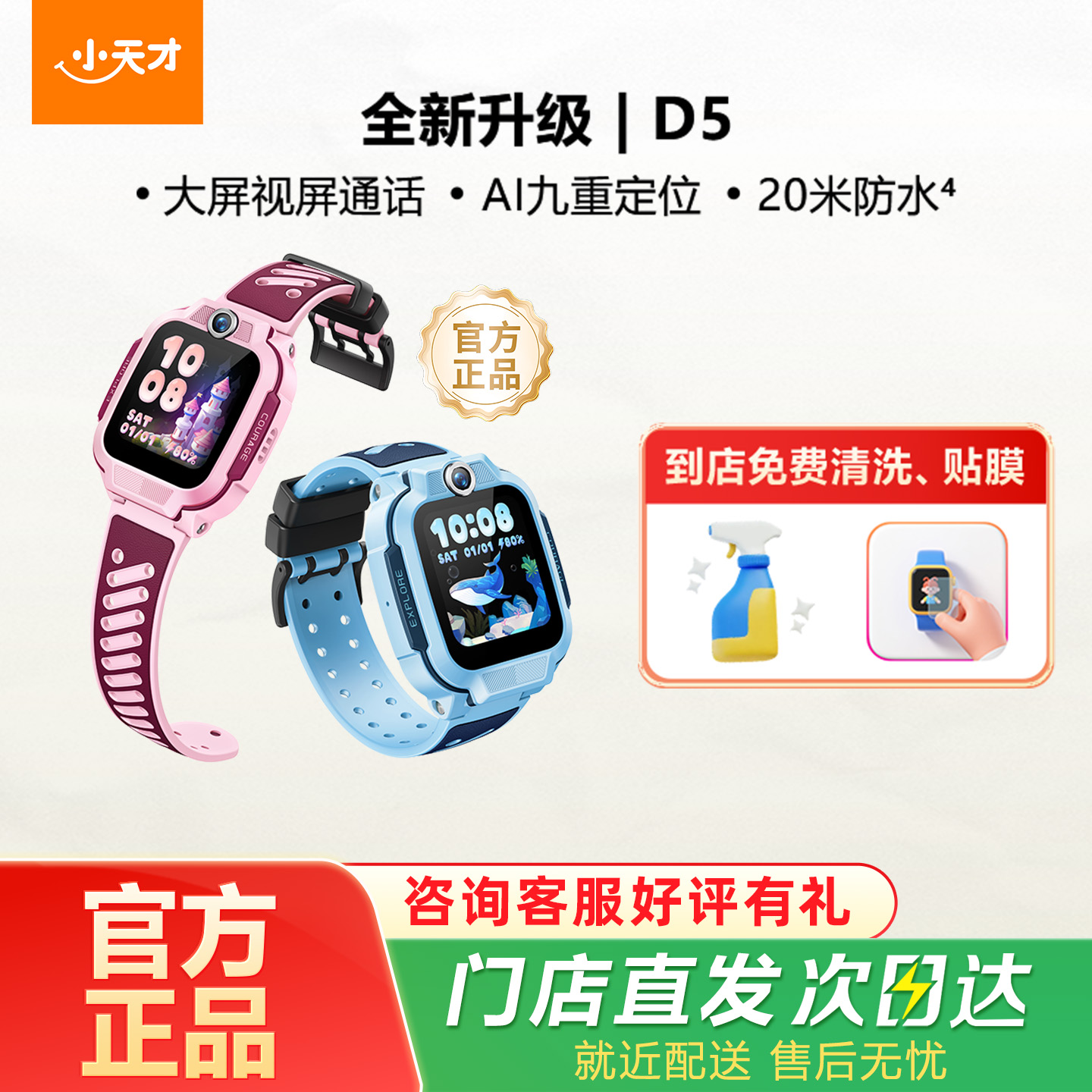 【门店直发】小天才电话手表D5小天才儿童手表4G全网通高清视频通话精准定位智能儿童手表8G超大内存